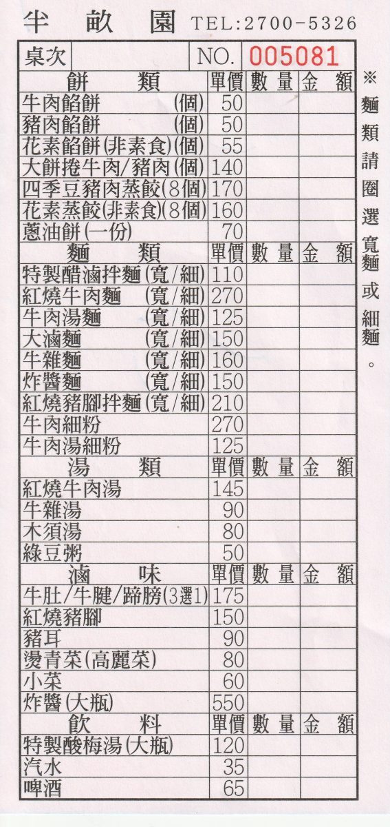 【台北大安站美食】半畝園 2026：爆汁餡餅必吃！1974年創立東豐街老牌北方麵點小館，是許多長輩的愛店與回憶 7363