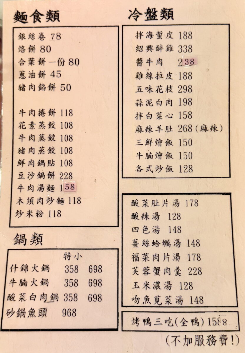 聚園菜單