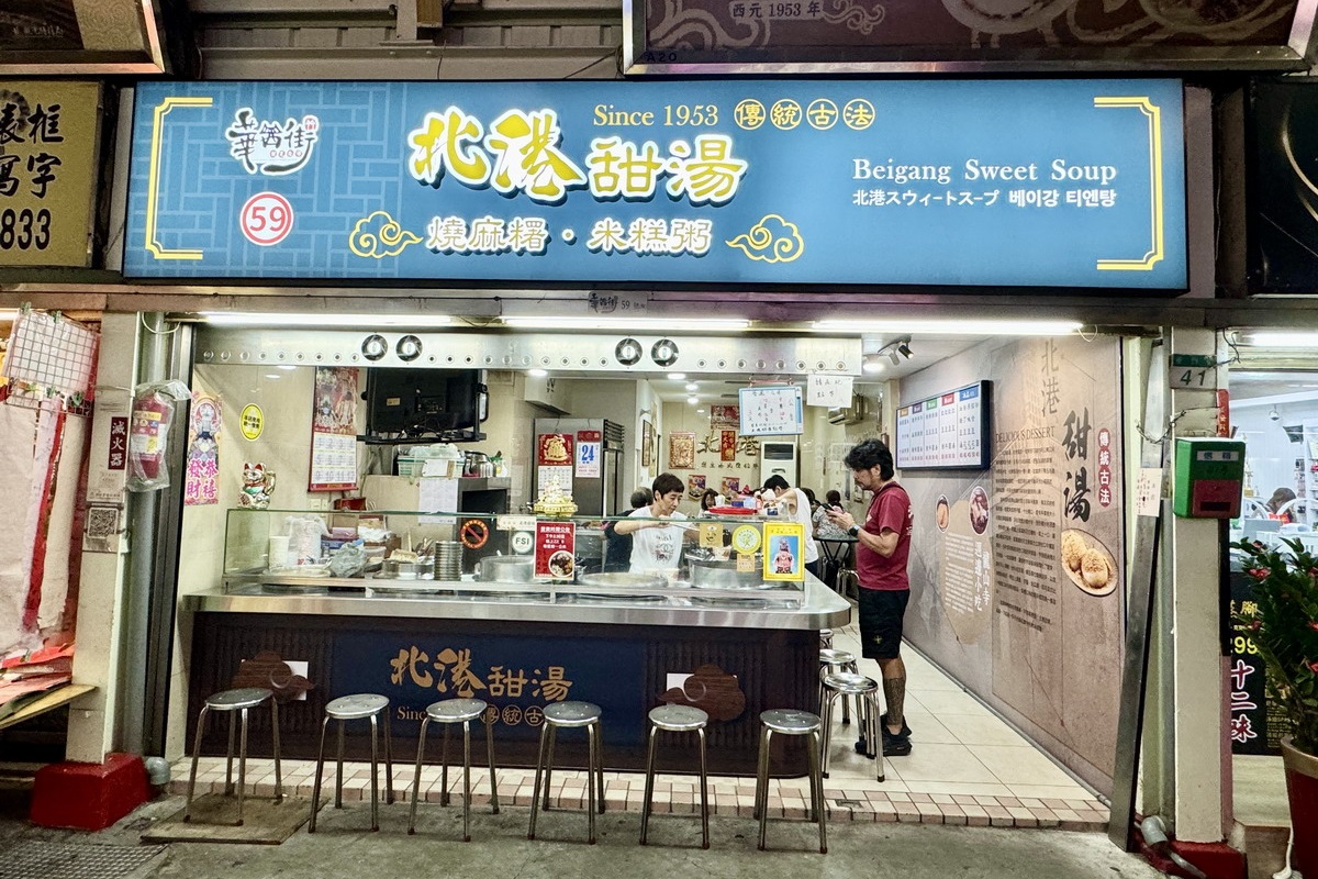 【台北龍山寺站美食】北港甜湯 2024：華西街夜市甜品老店，從1953年甜到現在，燒麻糬必吃 6543