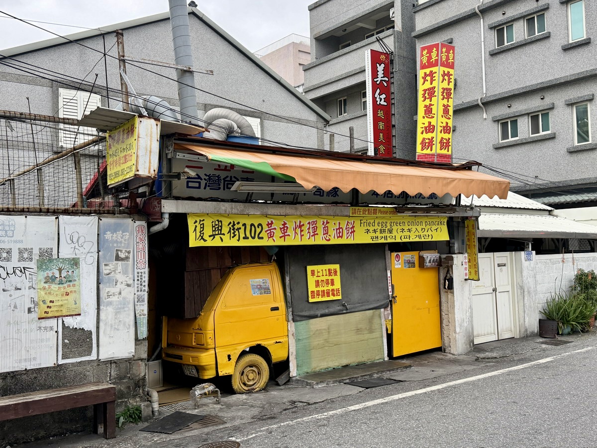 【花蓮市美食】老牌炸蛋蔥油餅（藍車）2026：全台最著名炸蛋蔥油餅，1969年創業，花蓮必吃排隊美食 7282