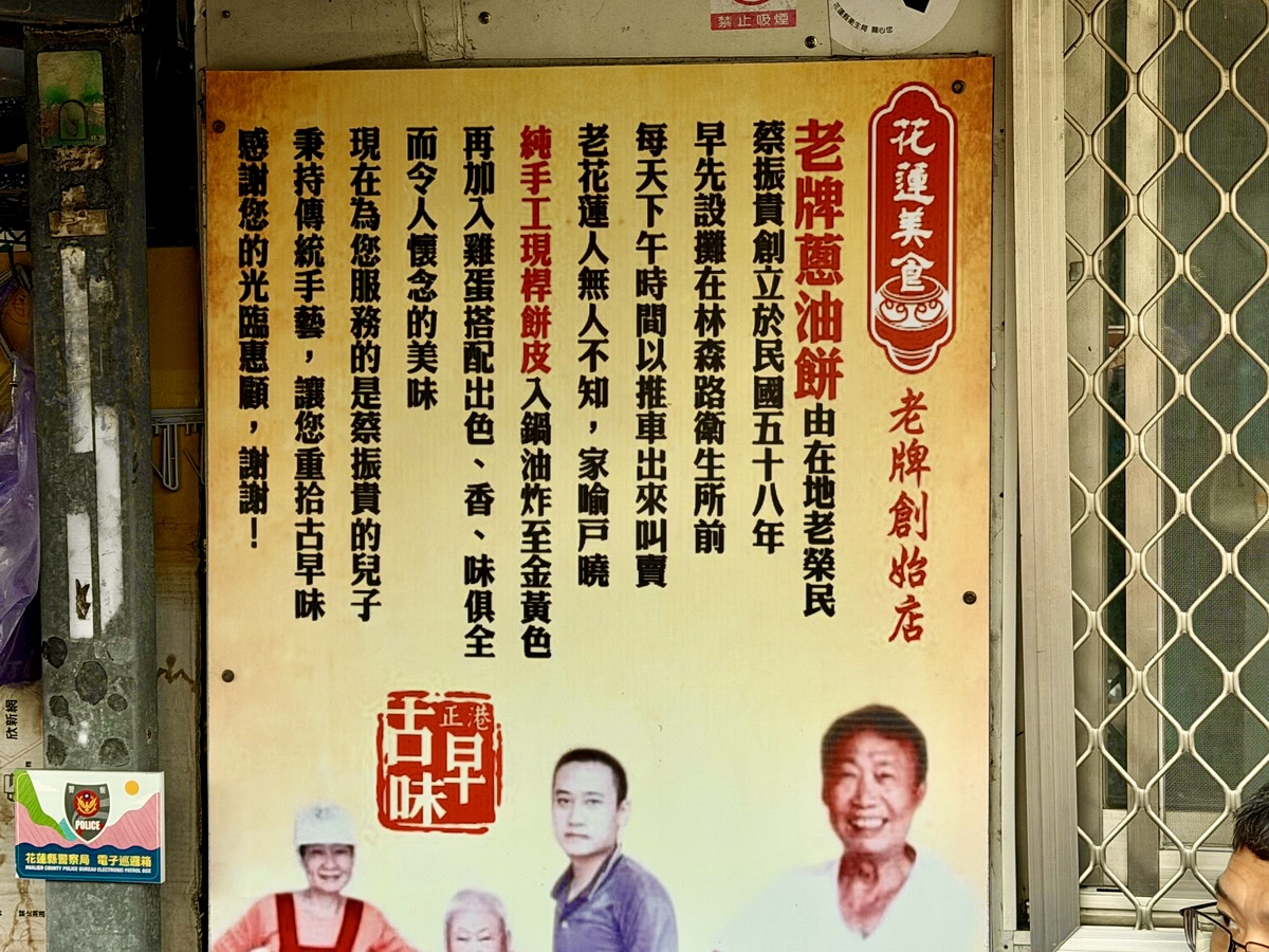 【花蓮市美食】老牌炸蛋蔥油餅（藍車）2026：全台最著名炸蛋蔥油餅，1969年創業，花蓮必吃排隊美食 7282