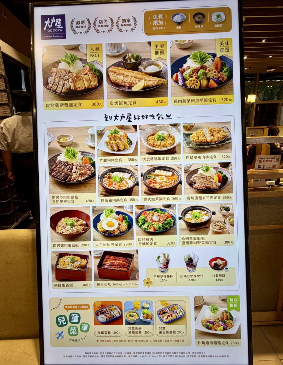 【台北松山站美食】大戶屋 Ootoya 2026：百貨商場美食街的模範生，日本連鎖餐廳來台灣20年，菜色豐富，品質穩定 7427