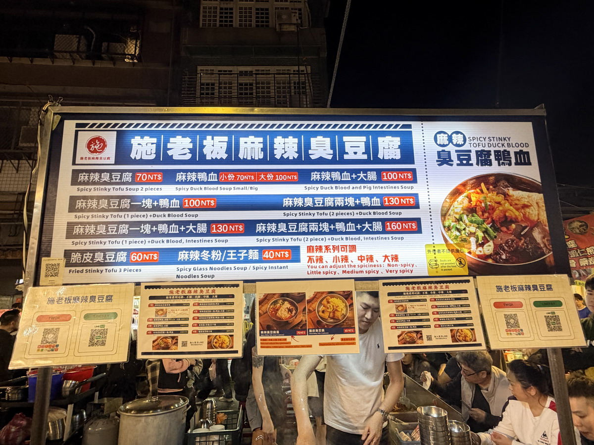 【台北松山站美食】施老闆臭豆腐：饒河街夜市臭豆腐老攤 1067