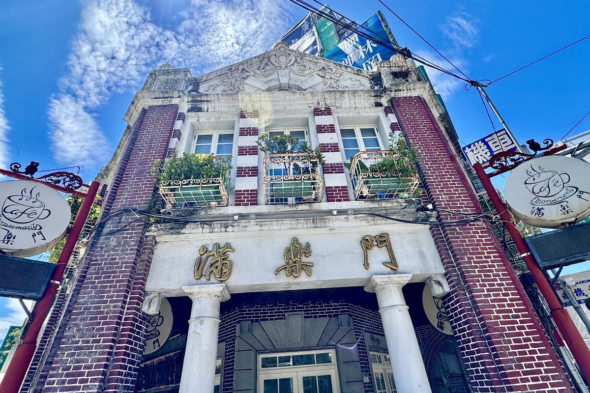 網站近期文章：【台北中山站美食】滿樂門 2025：獨特的古蹟咖啡簡餐館，保存完好的1930年代仿巴洛克式紅磚建築 7090