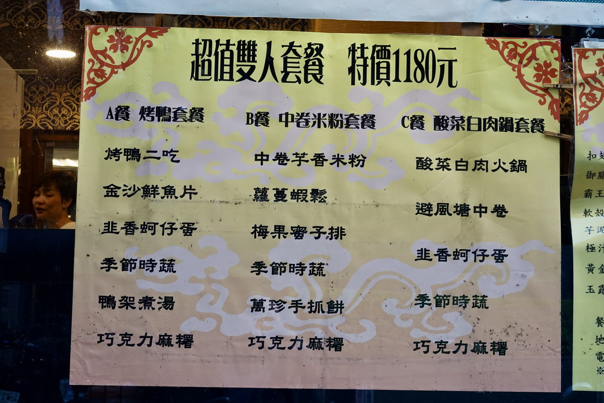 【台北南京復興站美食】萬珍樓：北京烤鴨與經濟合菜 1169