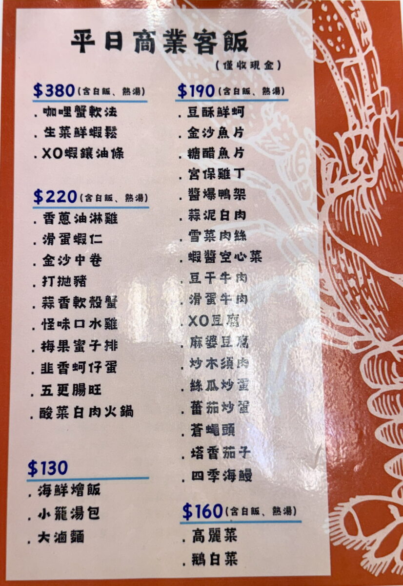 【台北南京復興站美食】萬珍樓 2025：一鴨三吃1650+10%，便宜實惠烤鴨與經濟合菜，還有午間個人商業午餐 7094