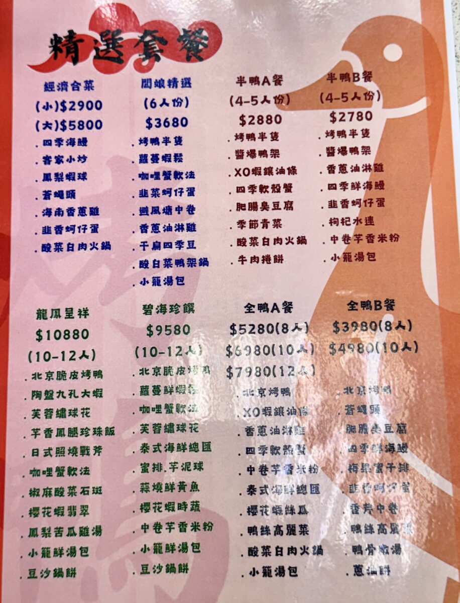 【台北南京復興站美食】萬珍樓 2025：一鴨三吃1650+10%，便宜實惠烤鴨與經濟合菜，還有午間個人商業午餐 7094