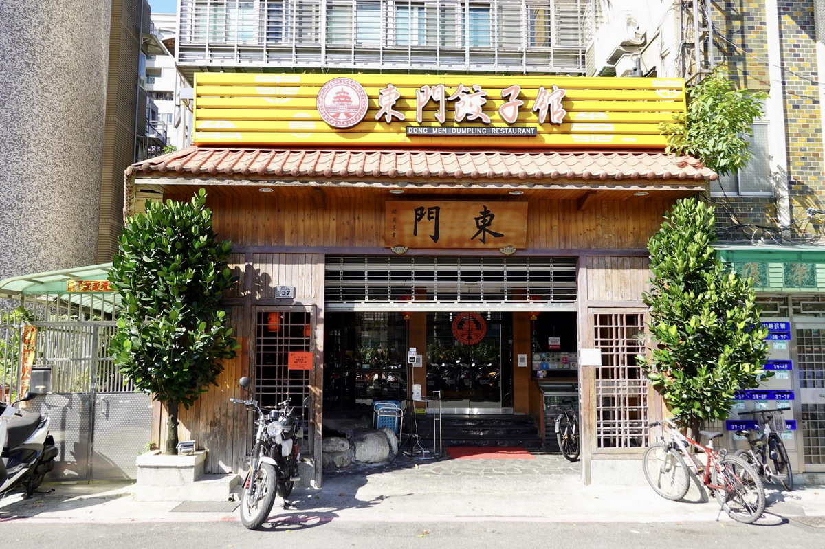 【東門站美食】東門餃子館：1961年創立，永康商圈老店的酸菜白肉鍋 1322