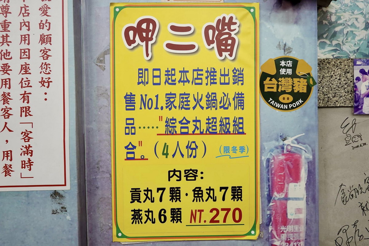 【台北大橋頭站美食】呷二嘴：1954年創業，大稻埕古早味，夏天賣冰品、冬天賣熱食，好吃米苔目、筒仔米糕及丸子湯 4961