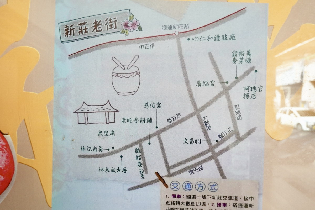 【新北新莊旅遊】新莊老街 (新莊廟街) 與美食百年老店 2024：保元宮、廣福宮、慈祐宮、武聖廟、文昌祠，阿瑞官粿店、老順香餅店 6569