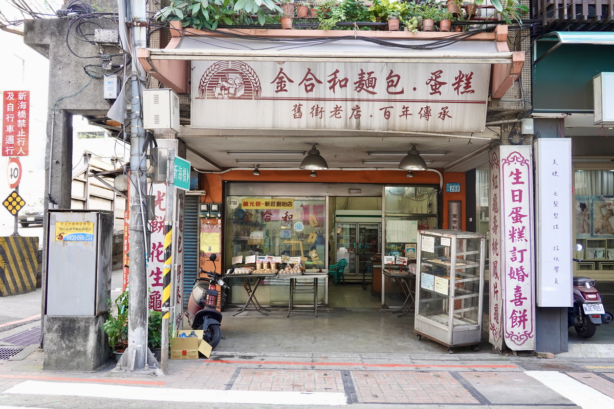 【新北新莊旅遊】新莊老街 (新莊廟街) 與美食百年老店 2024：保元宮、廣福宮、慈祐宮、武聖廟、文昌祠，阿瑞官粿店、老順香餅店 6569