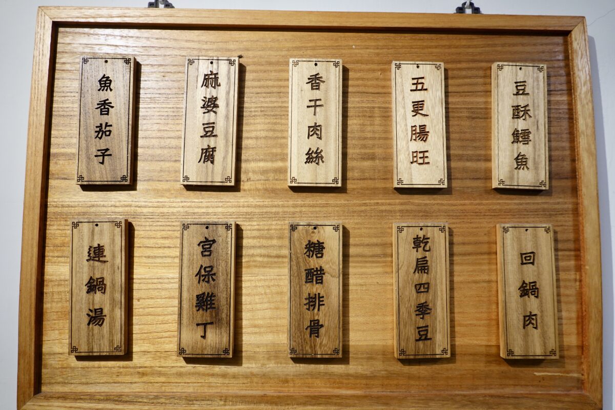 【台北西門站美食】黔園川菜餐廳 2025:1958年創立,傳承近70年,西門町川菜一條街代表老店 6991 【台北西門站美食】黔園川菜餐廳 2025:1958年創立,傳承近70年,西門町川菜一條街代表老店 6991