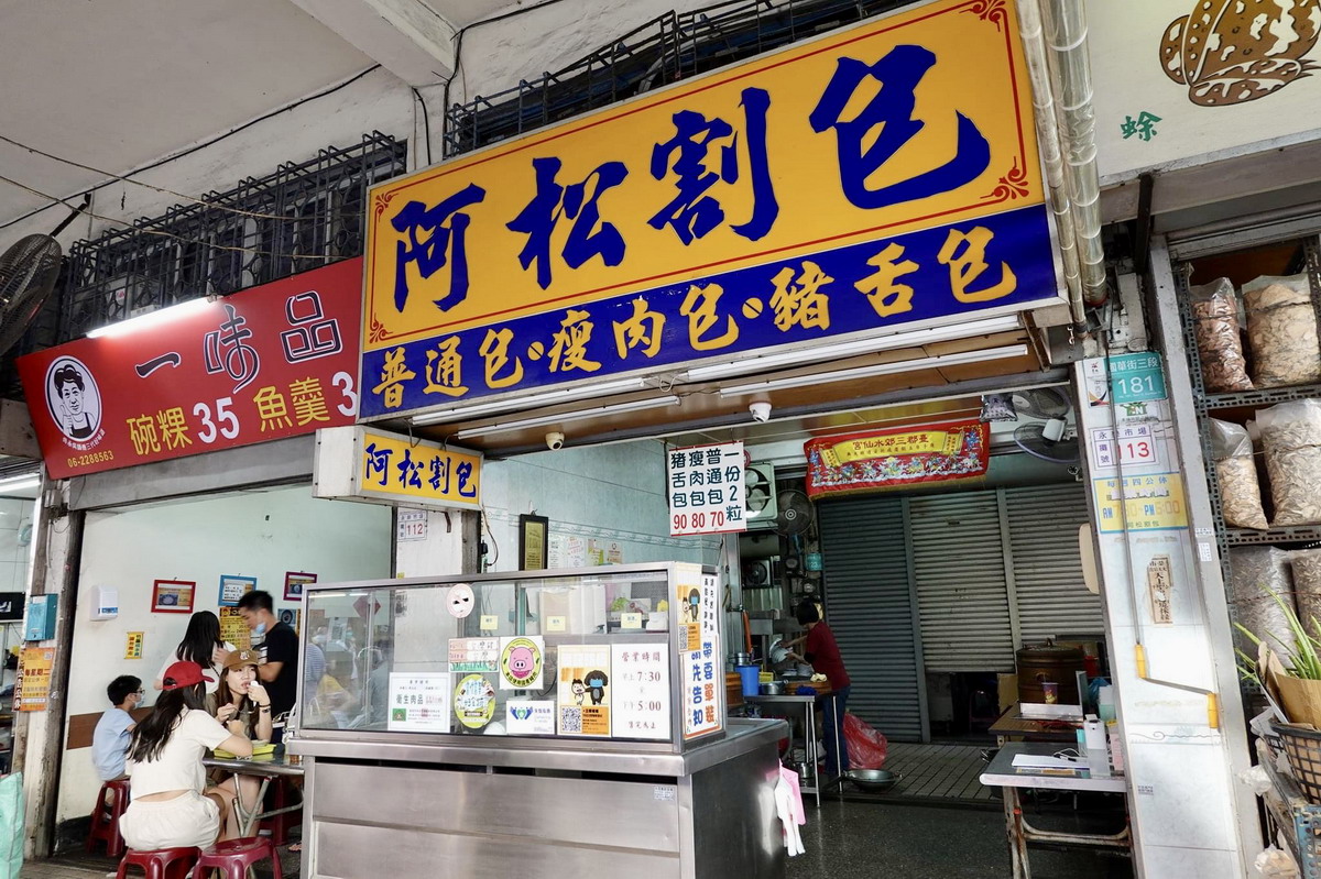 【台南中西區美食】阿松割包：國華街永樂市場必吃美食，1941年創業老店獨門豬舌刈包 4909