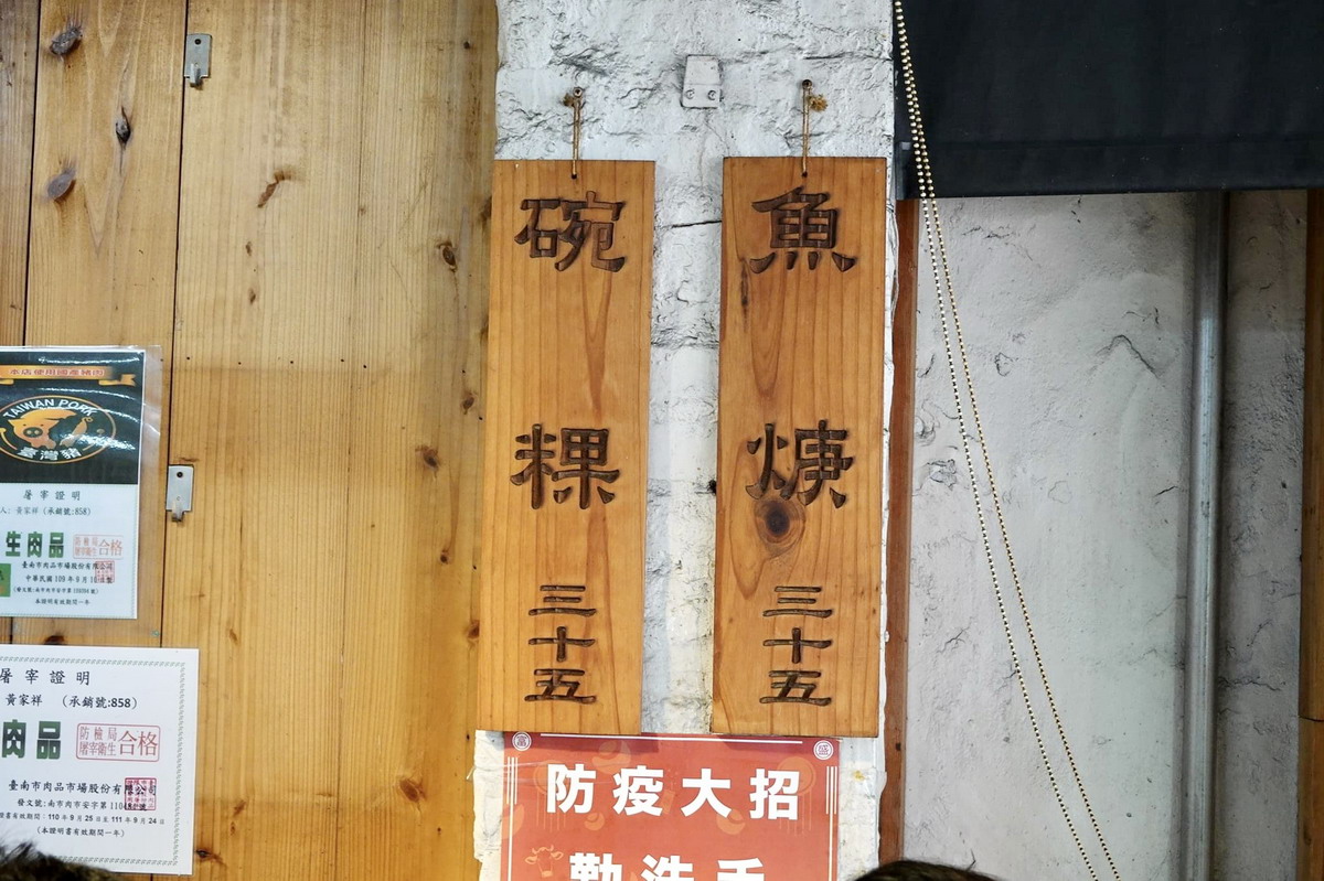 【台南中西區美食】富盛號碗粿：1946年創業，國華街美食地標，永樂市場排隊老店，古早味碗粿與魚羹 4938