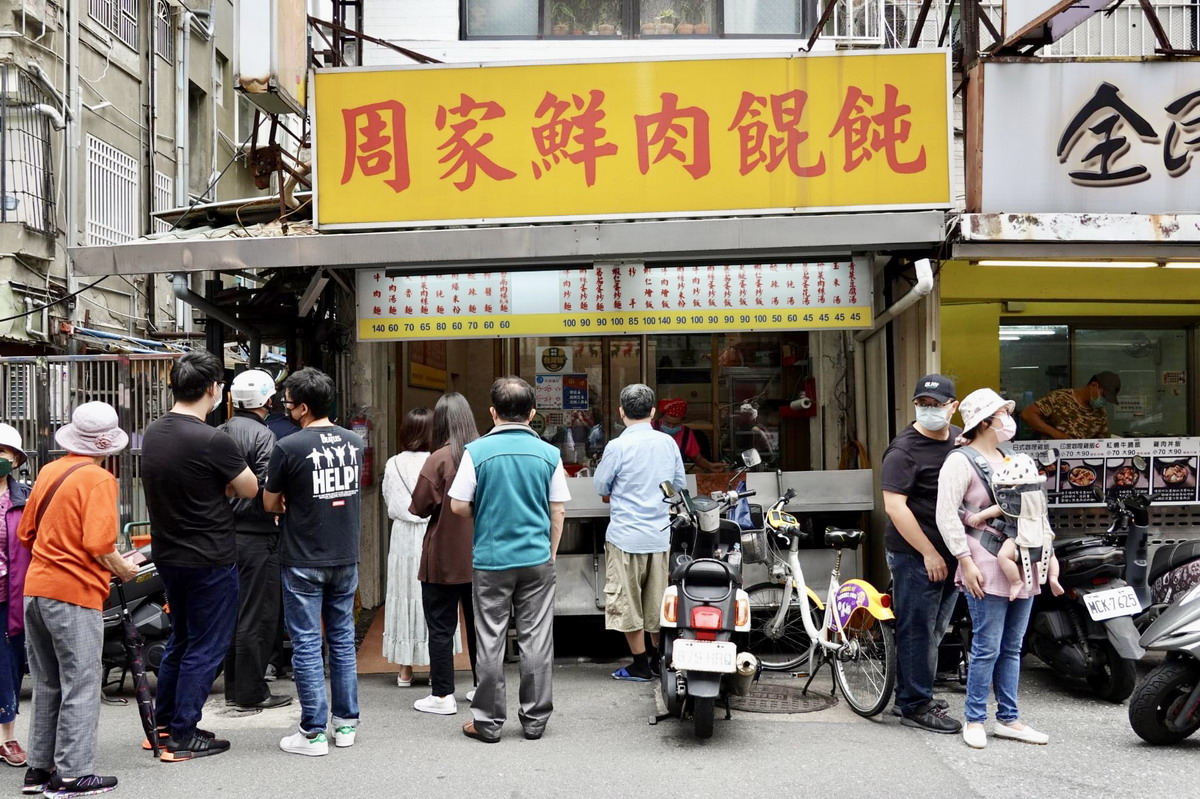 【台北南京三民站美食】周家鮮肉餛飩：料多實在平實老店，便宜抗漲的上班族B級美食 5067