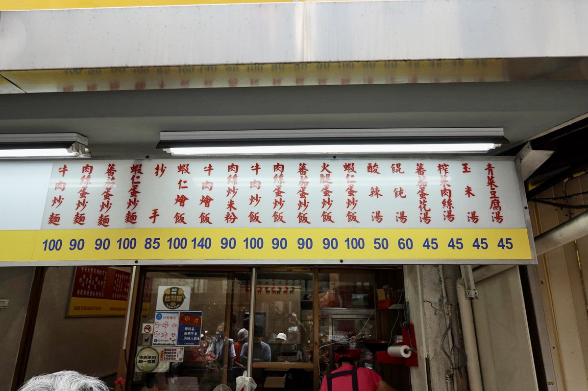【台北南京三民站美食】周家鮮肉餛飩：料多實在平實老店，便宜抗漲的上班族B級美食 5067