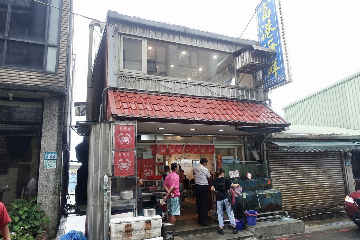 【新北萬里美食】富港海鮮：北海岸龜吼漁港的萬里蟹老店，花蟹、三點蟹、石蟳通通來，還有活龍蝦 4694