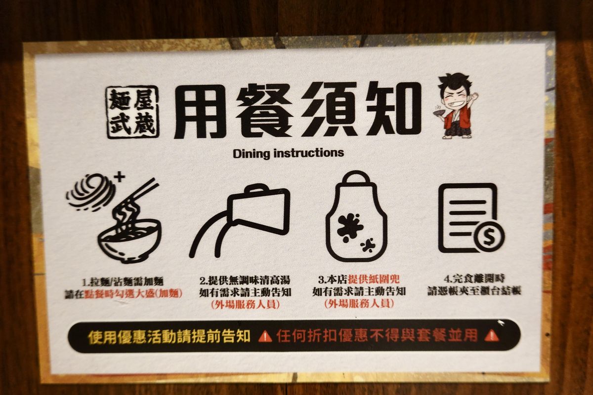 【台北國父紀念館站美食】麵屋武藏光復店 2025:日本拉麵天王台灣分店,特色豚骨加魚介系濃郁湯頭,麵量加大不加價 6932 【台北國父紀念館站美食】麵屋武藏光復店 2025:日本拉麵天王台灣分店,特色豚骨加魚介系濃郁湯頭,麵量加大不加價 6932
