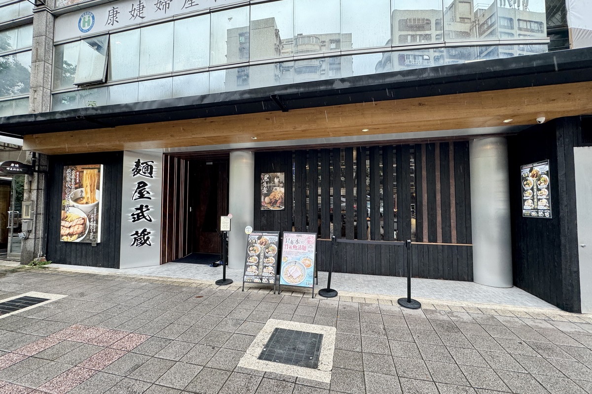【台北國父紀念館站美食】麵屋武藏光復店 2025:日本拉麵天王台灣分店,特色豚骨加魚介系濃郁湯頭,麵量加大不加價 6932 【台北國父紀念館站美食】麵屋武藏光復店 2025:日本拉麵天王台灣分店,特色豚骨加魚介系濃郁湯頭,麵量加大不加價 6932