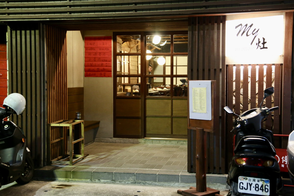 【台北松江南京站美食】My灶:美味油亮滷肉飯與台菜小館,「輝達」黃仁勳也上門,特色手路菜要預約 7474 【台北松江南京站美食】My灶:美味油亮滷肉飯與台菜小館,「輝達」黃仁勳也上門,特色手路菜要預約 7474