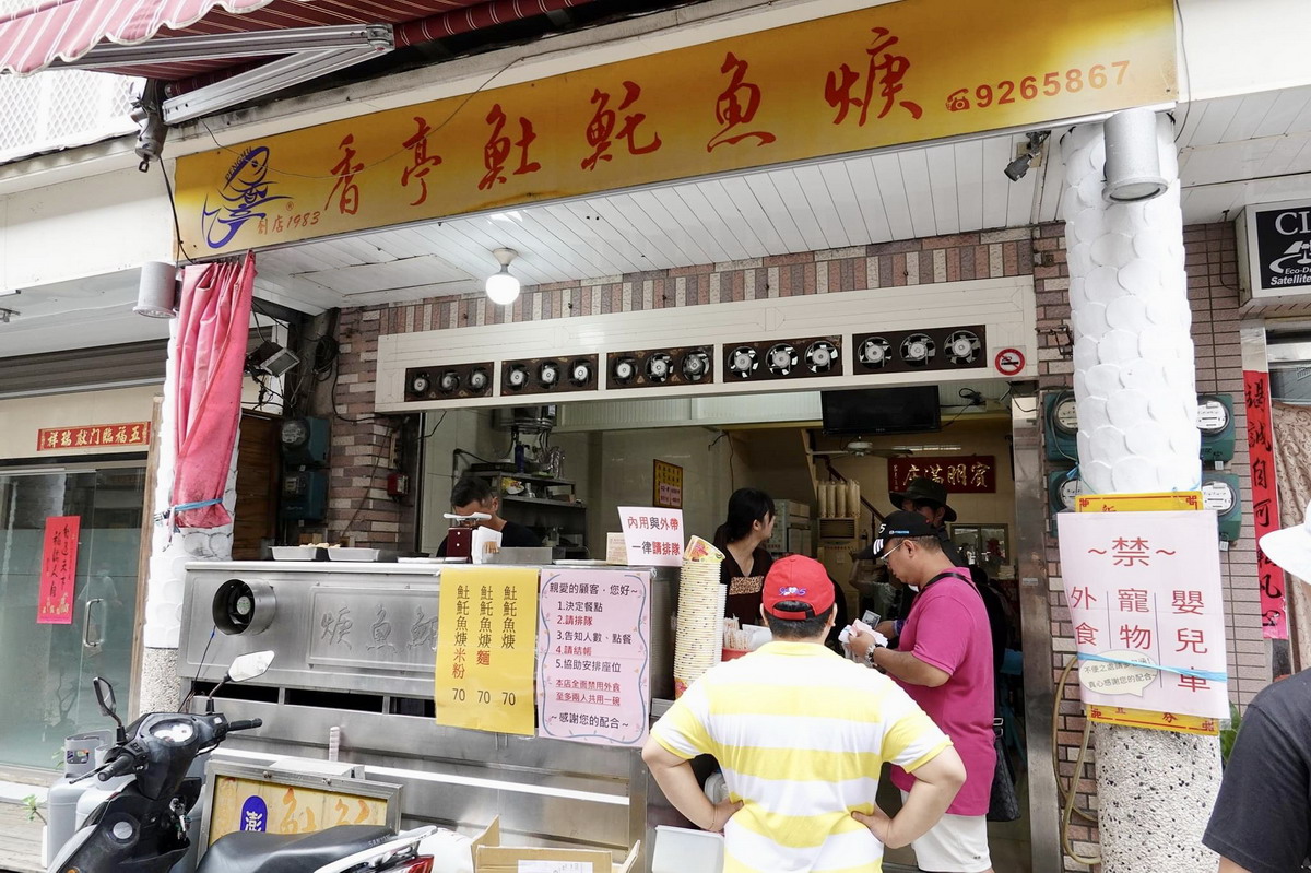 【澎湖美食】香亭吐魠魚羹：馬公文康早餐街排隊老店 @貓大爺