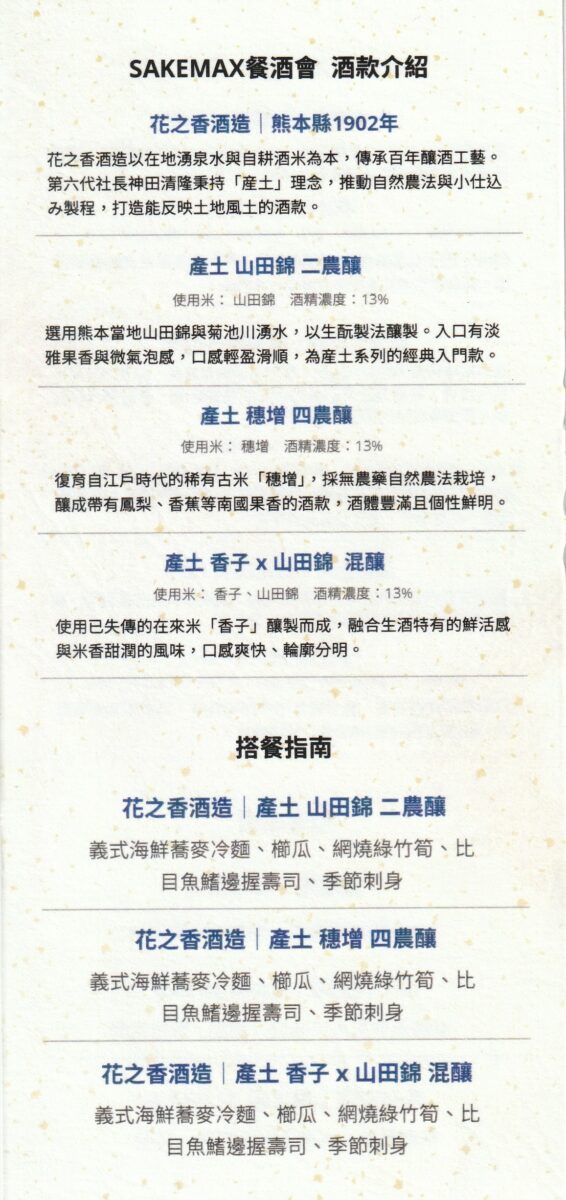 【台北大安站美食】SakeMAX x 樵居酒屋 Kikori Yakitori Bar 2025 ：日本清酒與美味串燒居酒屋的相遇，清酒配雞肉串燒是絕配，享受下班後的美好時光 7003