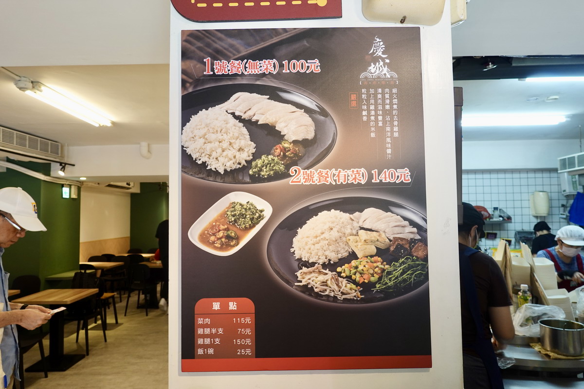 【台北南京復興站美食】慶城海南雞飯 2024：台北最著名海南雞飯，雞肉軟嫩，上班族B級美食 6404