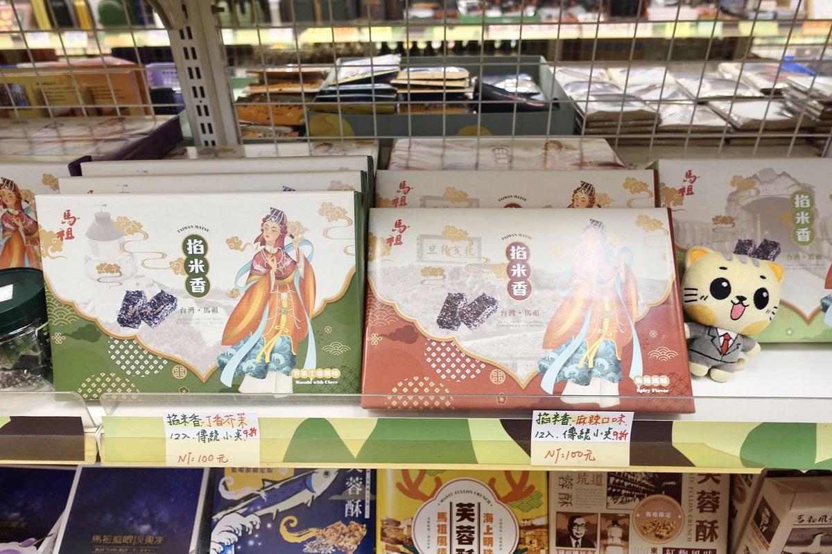 【馬祖旅遊】馬祖必買伴手禮：福澳港旁兵兵友禮伴手禮店（可租機車） 4683