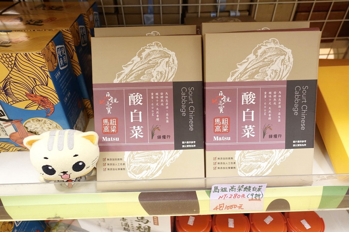 【馬祖旅遊】馬祖必買伴手禮：福澳港旁兵兵友禮伴手禮店（可租機車） 4683