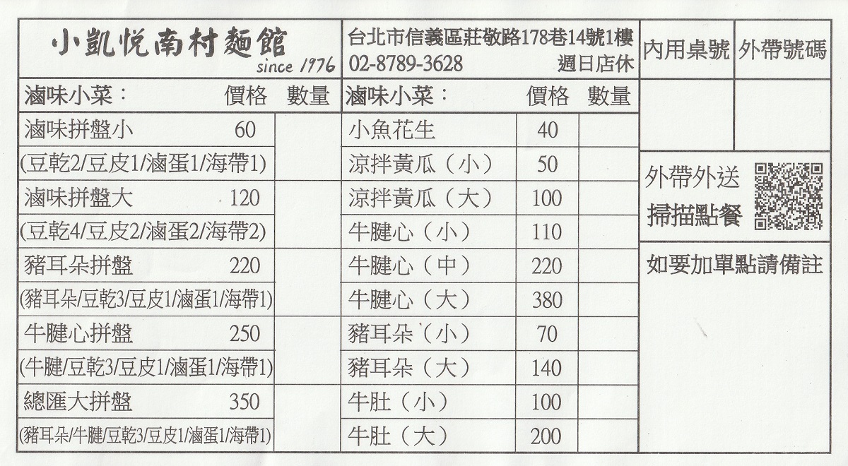 【台北世貿站美食】小凱悅南村小吃店 2025:光陰的故事之老牌眷村麵點,手工麵條Q彈有勁,涼麵、滷味都是必吃 7131 【台北世貿站美食】小凱悅南村小吃店 2025:光陰的故事之老牌眷村麵點,手工麵條Q彈有勁,涼麵、滷味都是必吃 7131