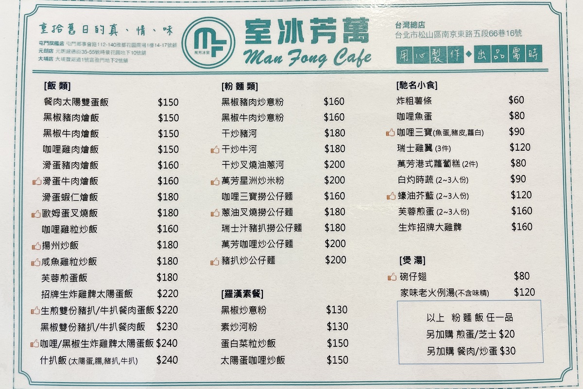 【台北南京三民站美食】萬芳冰室：1959年香港元朗創業，香港風味茶餐廳的美味炸雞腿 5122