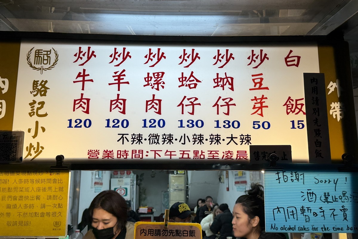 【台北信義安和站美食】駱記小炒 2026：臨江街夜市熱炒小店，曾經登上米其林必比登 7194