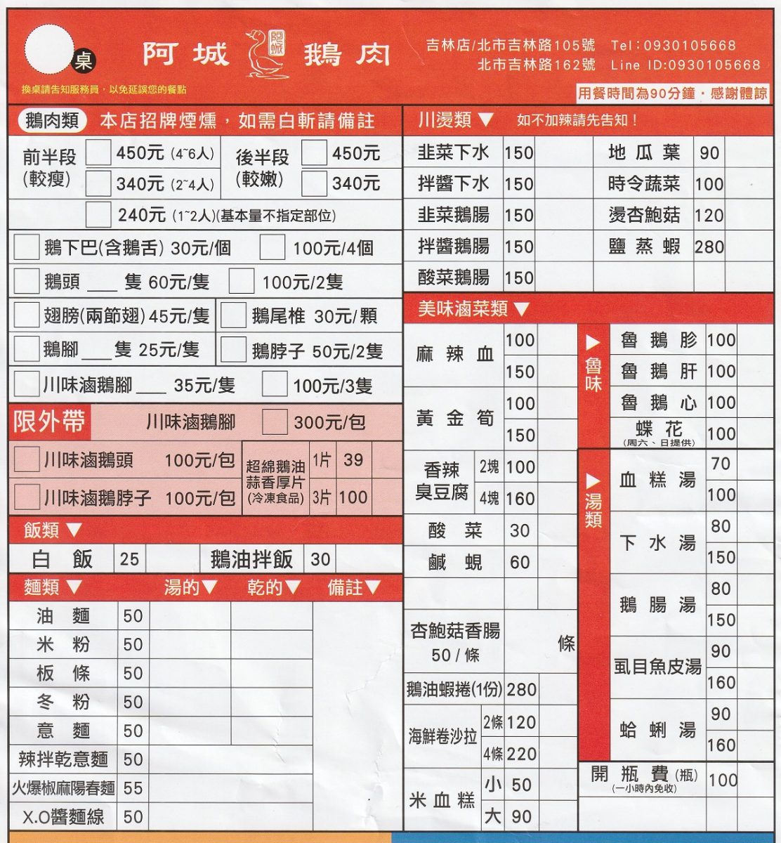 【台北行天宮站美食】阿城鵝肉 2026：米其林入選，鵝肉老牌名店，生意興隆難訂位 7219