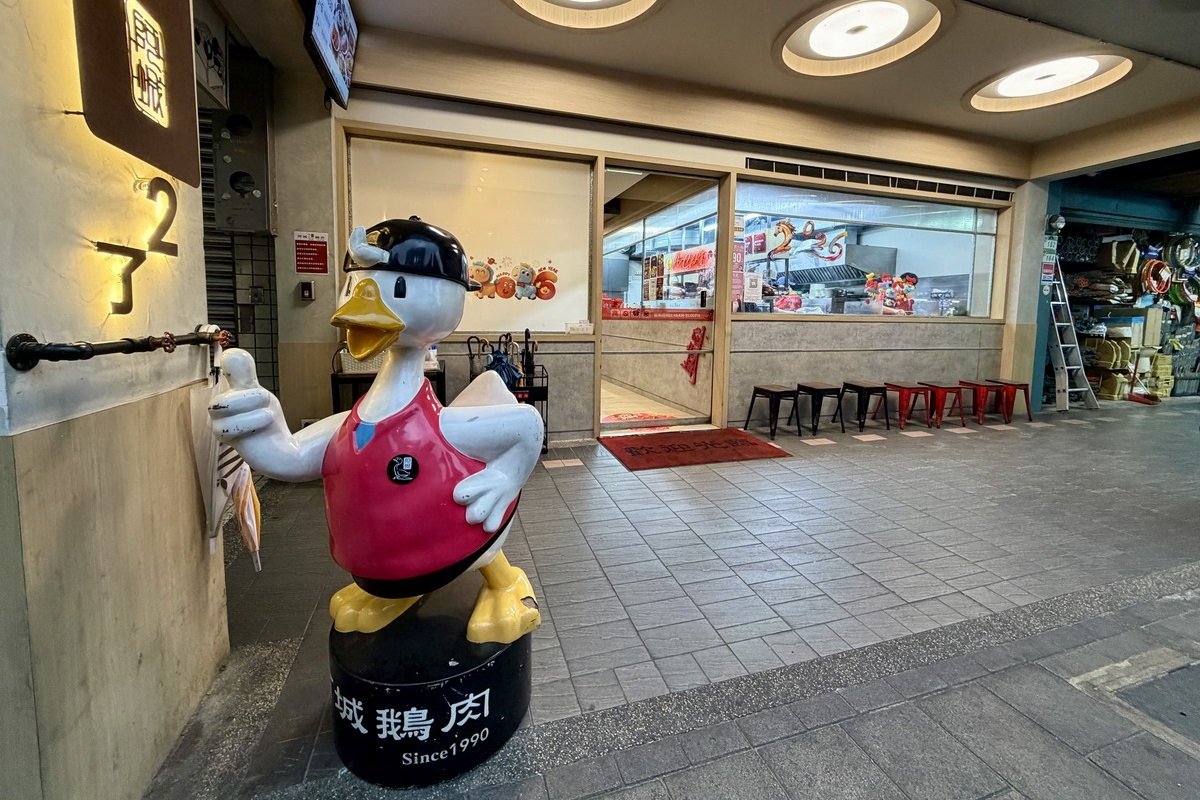 【台北行天宮站美食】阿城鵝肉 2026：米其林入選，鵝肉老牌名店，生意興隆難訂位 7219