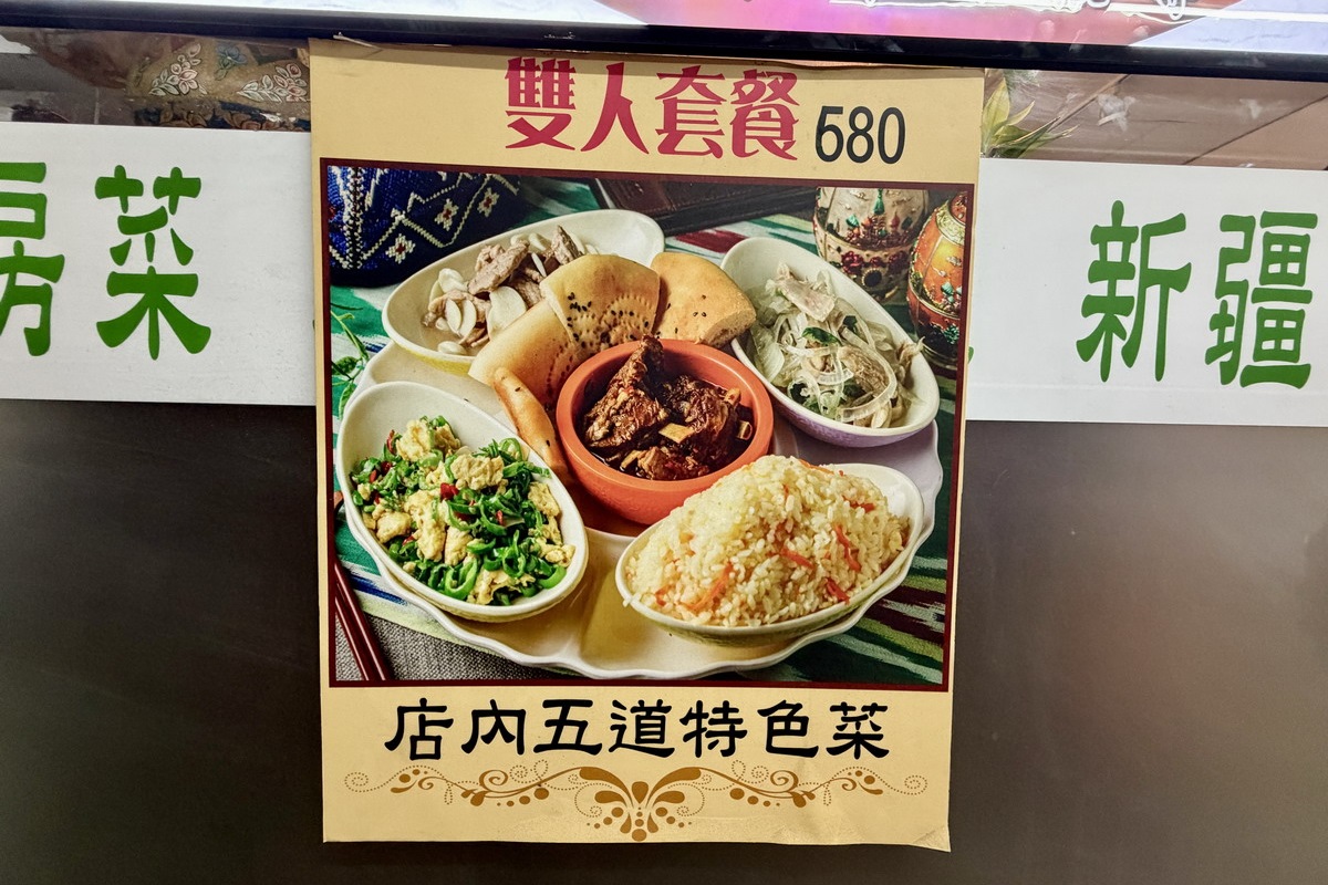 【台北行天宮站美食】南晴新疆私房菜 2026:少見的新疆菜!大盤雞與皮帶麵是招牌,還有多種羊肉料理,有雙人套餐,2人就可以體驗新疆風情 7530 【台北行天宮站美食】南晴新疆私房菜 2026:少見的新疆菜!大盤雞與皮帶麵是招牌,還有多種羊肉料理,有雙人套餐,2人就可以體驗新疆風情 7530