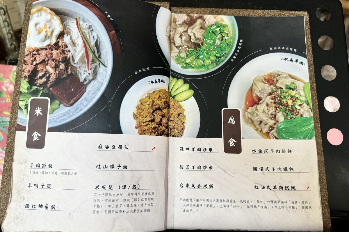 【台北木柵美食】江記水盆羊肉 2025:政大商圈西安姑娘的陜西特色菜及麵點,即將搬遷並停止內用 6954 【台北木柵美食】江記水盆羊肉 2025:政大商圈西安姑娘的陜西特色菜及麵點,即將搬遷並停止內用 6954