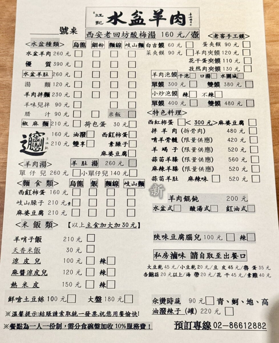 【台北木柵美食】江記水盆羊肉 2025:政大商圈西安姑娘的陜西特色菜及麵點,即將搬遷並停止內用 6954 【台北木柵美食】江記水盆羊肉 2025:政大商圈西安姑娘的陜西特色菜及麵點,即將搬遷並停止內用 6954