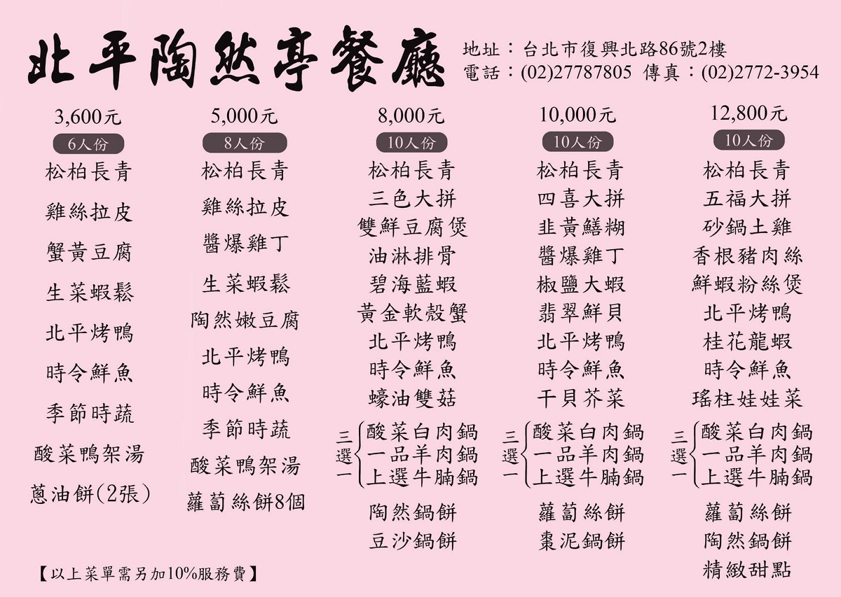 【台北南京復興站美食】北平陶然亭 2024：米其林入選，北京烤鴨老店，傳承功夫菜 6510