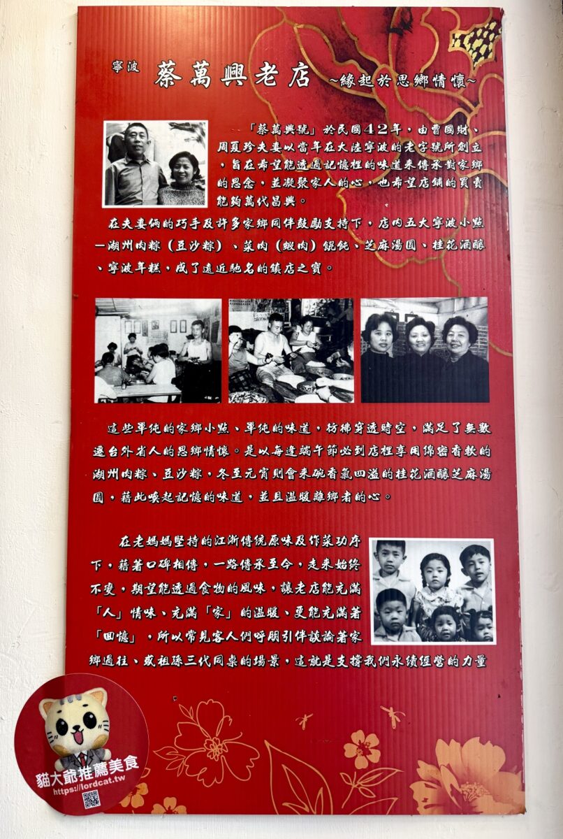 【台北古亭站美食】蔡萬興老店 2025：1953年創立江浙菜老館，酒釀湯圓、湖州粽子、菜肉餛飩都是名物 7084