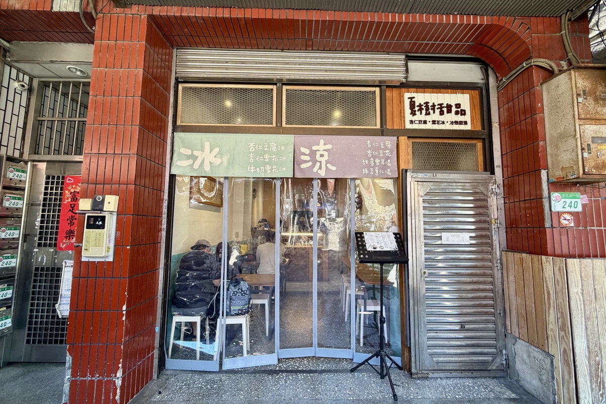 【台北大橋頭站美食】夏樹甜品 2026：大稻埕迪化街上健康實在的杏仁豆腐與杏仁雪花冰 7434