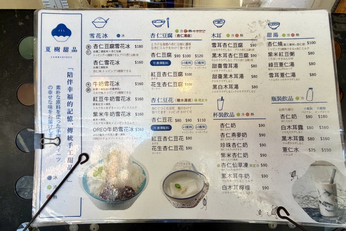 【台北大橋頭站美食】夏樹甜品 2026：大稻埕迪化街上健康實在的杏仁豆腐與杏仁雪花冰 7434