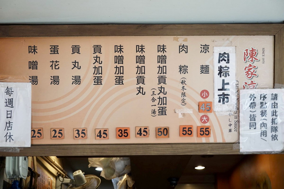 【台北南京三民站美食】三合一湯創始店，陳家涼麵： 1975年創立涼麵名店、曾是24小時營業、吃涼麵必配三合一湯 5066