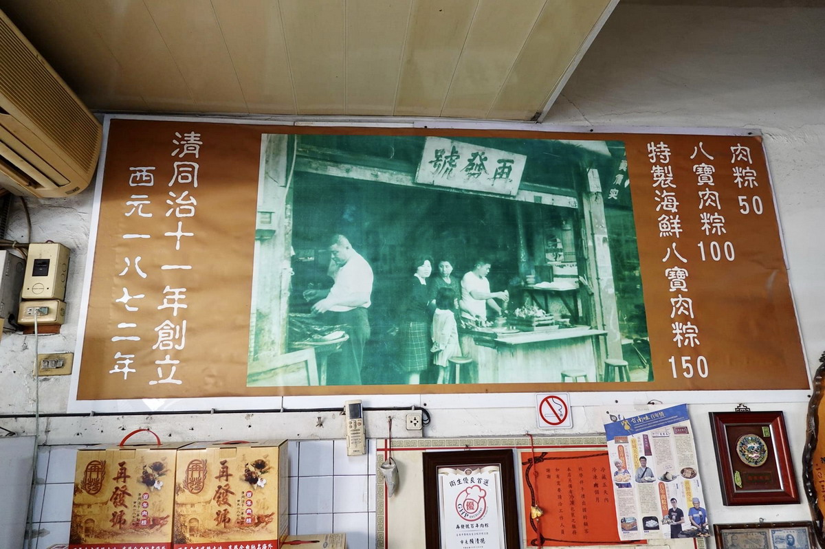 【台南中西區美食】再發號肉粽：1872年創立，府城150年老店巨無霸八寶肉粽，每逢端午必排隊 4981