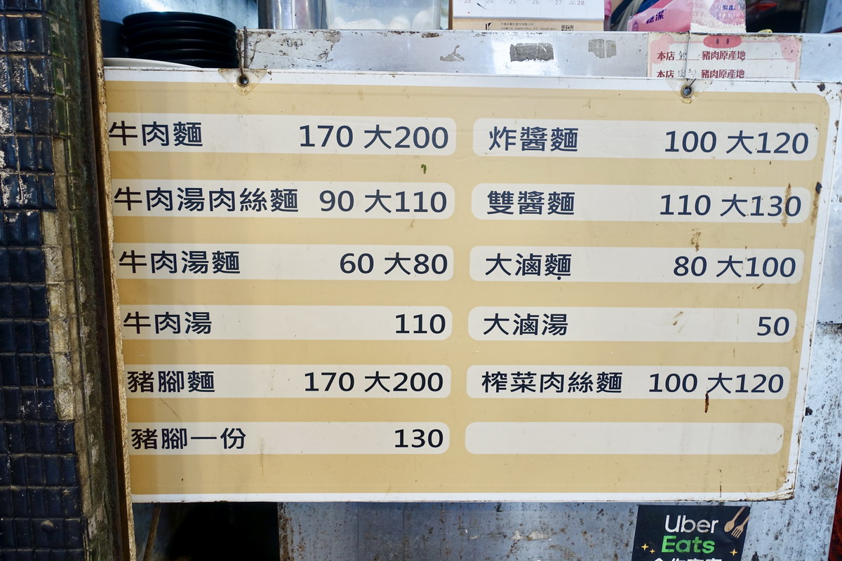 【台北大安站美食】山東老鄒刀切麵 2025：1978年創立，信維市場老牌豬腳麵 6836