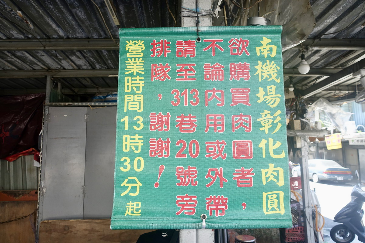【台北南機場夜市】南機場彰化肉圓 2025:台北三大肉圓之一,南機場夜市40年排隊小攤登上CNN、NHK介紹,每天限量200顆,2小時完售,晚來吃不到 7004 【台北南機場夜市】南機場彰化肉圓 2025:台北三大肉圓之一,南機場夜市40年排隊小攤登上CNN、NHK介紹,每天限量200顆,2小時完售,晚來吃不到 7004