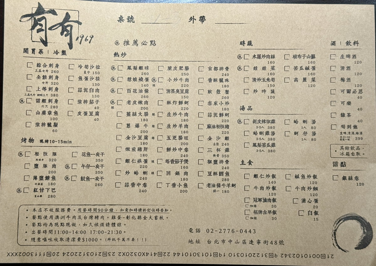 【台北南京復興站美食】有有1969(原冇𠕇有麵擔)2025:遼寧街夜市1969年創立熱炒老店,曾獲台北滷肉飯冠軍,老店成功轉型年輕化 6968 【台北南京復興站美食】有有1969(原冇𠕇有麵擔)2025:遼寧街夜市1969年創立熱炒老店,曾獲台北滷肉飯冠軍,老店成功轉型年輕化 6968
