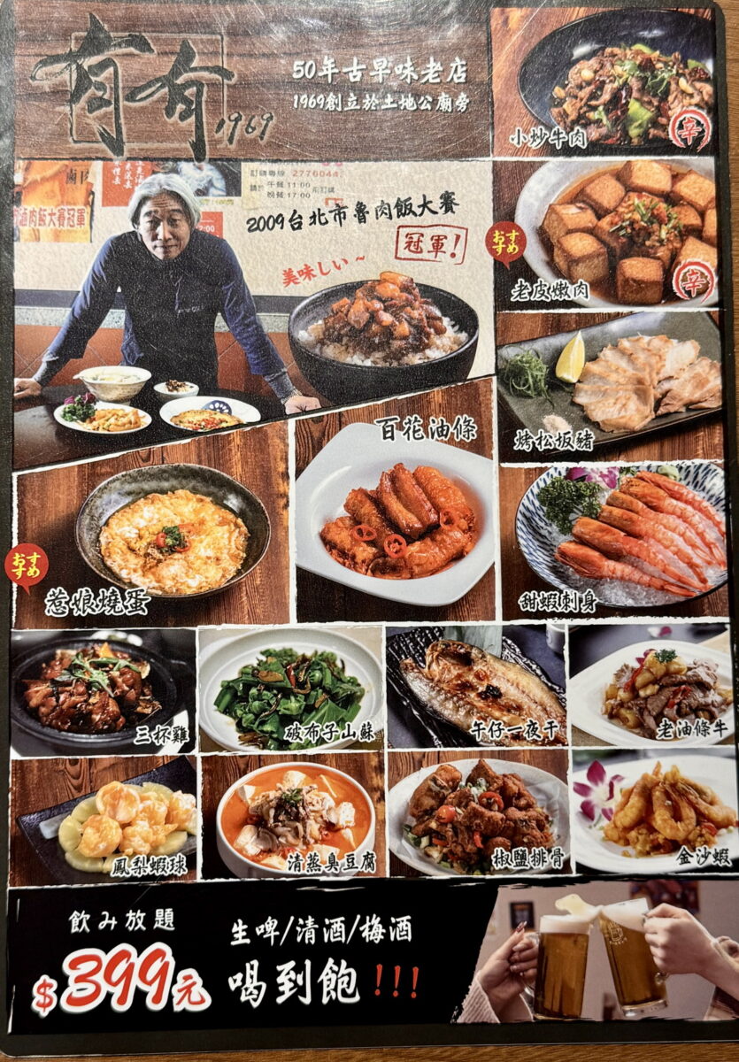 【台北南京復興站美食】有有1969(原冇𠕇有麵擔)2025:遼寧街夜市1969年創立熱炒老店,曾獲台北滷肉飯冠軍,老店成功轉型年輕化 6968 【台北南京復興站美食】有有1969(原冇𠕇有麵擔)2025:遼寧街夜市1969年創立熱炒老店,曾獲台北滷肉飯冠軍,老店成功轉型年輕化 6968