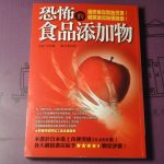 今日熱門文章：【美食書】恐佈的食品添加物：請將食品安全納入國安議題 ! 840