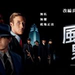 今日熱門文章：【貓大爺看電影】風雲男人幫 Gangster Squad：爽快鏟奸除惡！1366