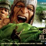 今日熱門文章：【貓大爺看電影】傑克巨人戰紀 Jack the Giant Slayer：老童話傑克與魔豆的3D新版本 1405